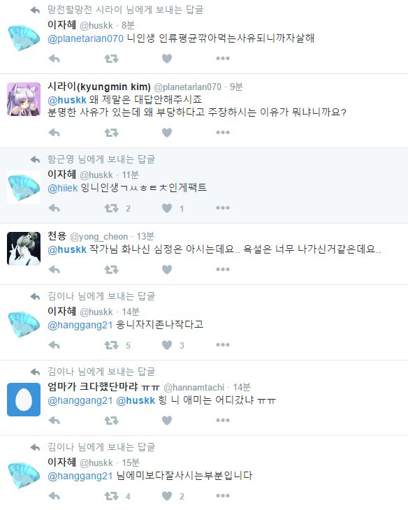 이자혜 작가욕설 트윗 파문_1.jpg
