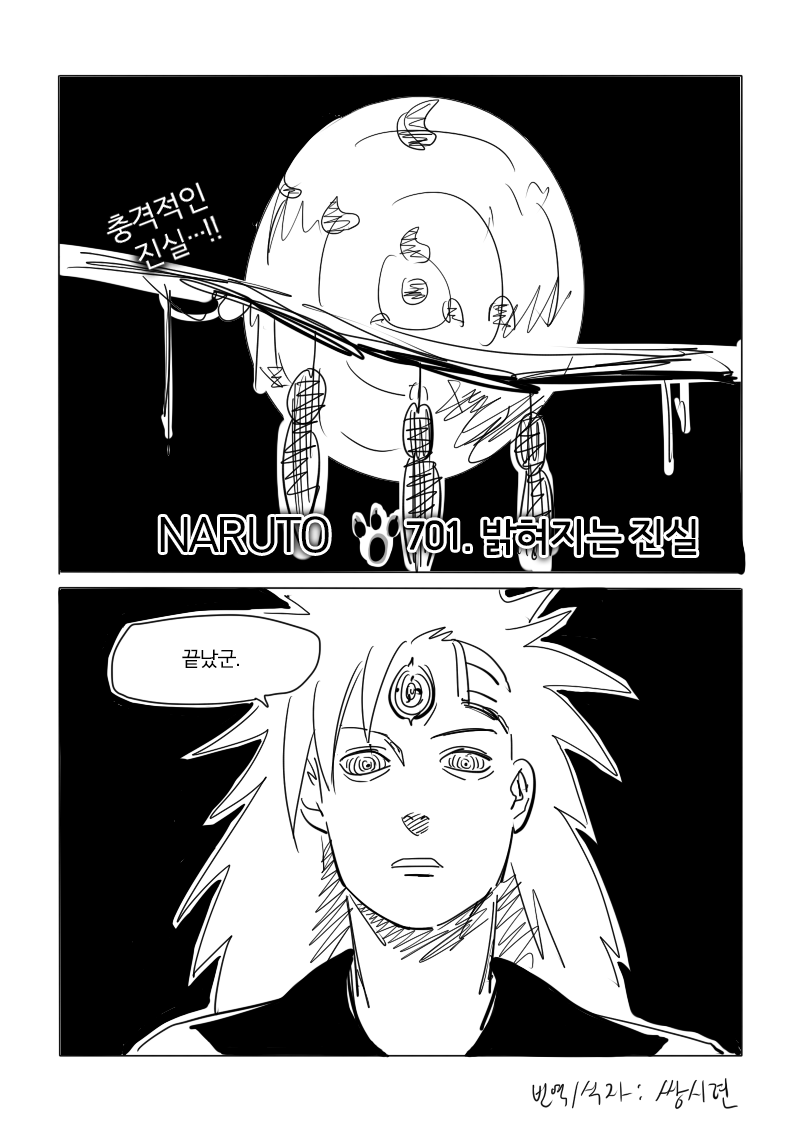 [나루토] 안녕하세요 닌자 여러분. 마다라4 인사 드립니다._2.png