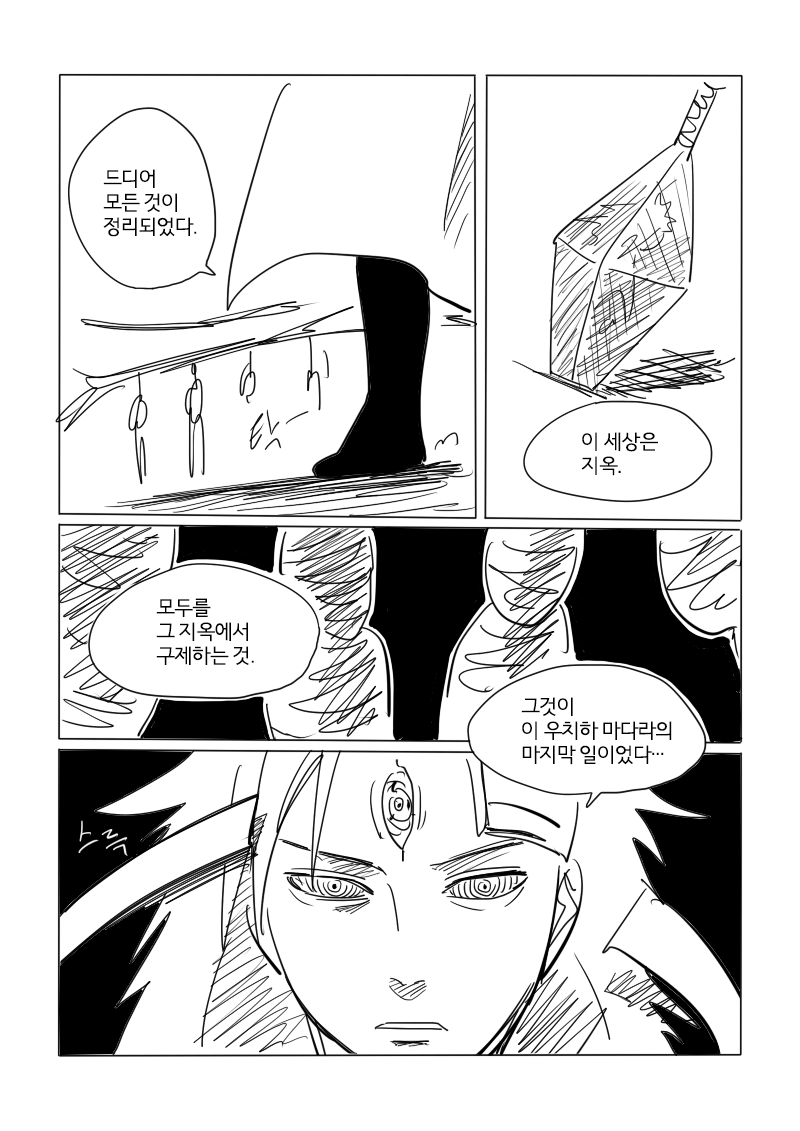 [나루토] 안녕하세요 닌자 여러분. 마다라4 인사 드립니다._3.png