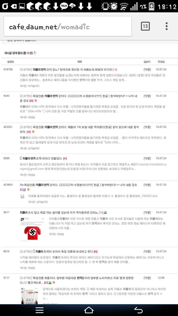 워마드, "한국남자들은 나치" 선동 준비 중_1.png