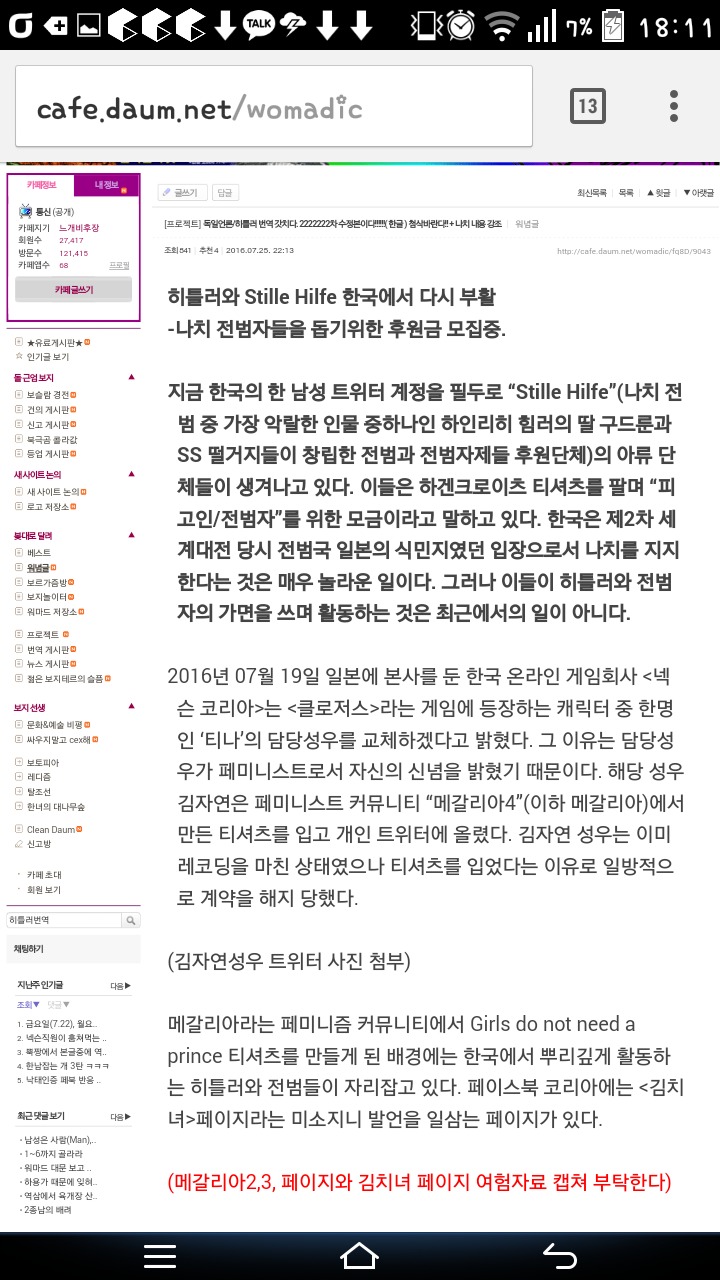 워마드, "한국남자들은 나치" 선동 준비 중_2.png
