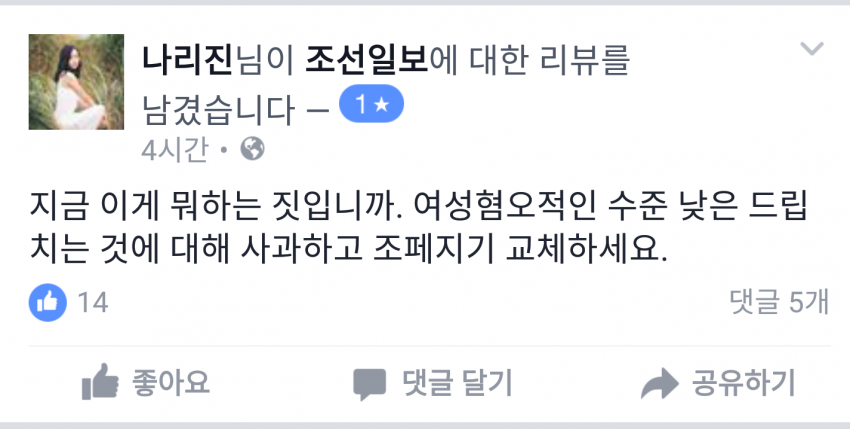 조선일보 페이스북 현재 테러당하는 중_2.png