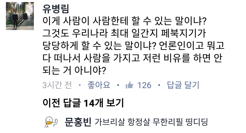 조선일보 페이스북 현재 테러당하는 중_6.png