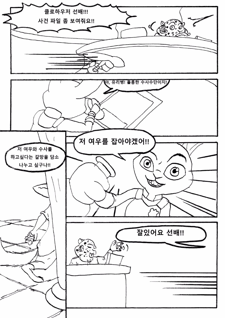 주토피아: 코믹스(미완성) (BGM 주의), 스포일러주의_5.jpg