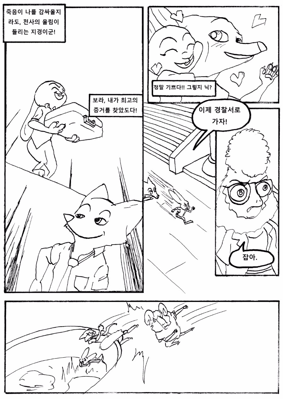 주토피아: 코믹스(미완성) (BGM 주의), 스포일러주의_16.jpg