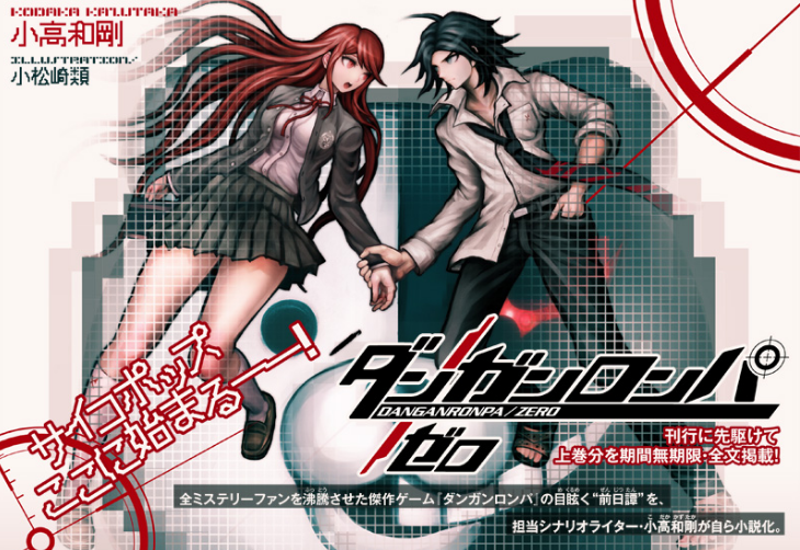 [단간론파] 단간론파 시리즈의 시간대를 알아보자!(스포일러)_4.png