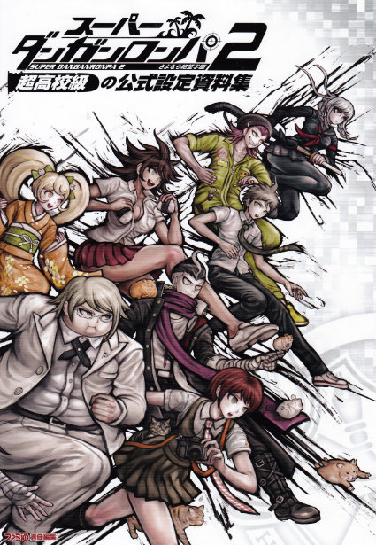 [단간론파] 단간론파 시리즈의 시간대를 알아보자!(스포일러)_24.png