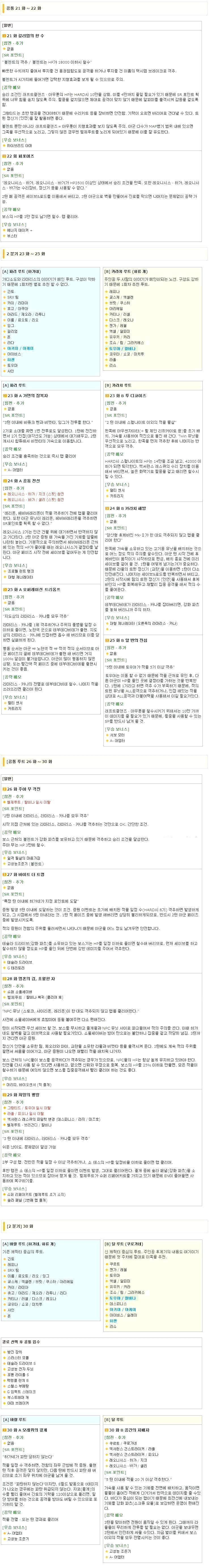  1~최종화 공략 올립니다. (스포)_3.jpg