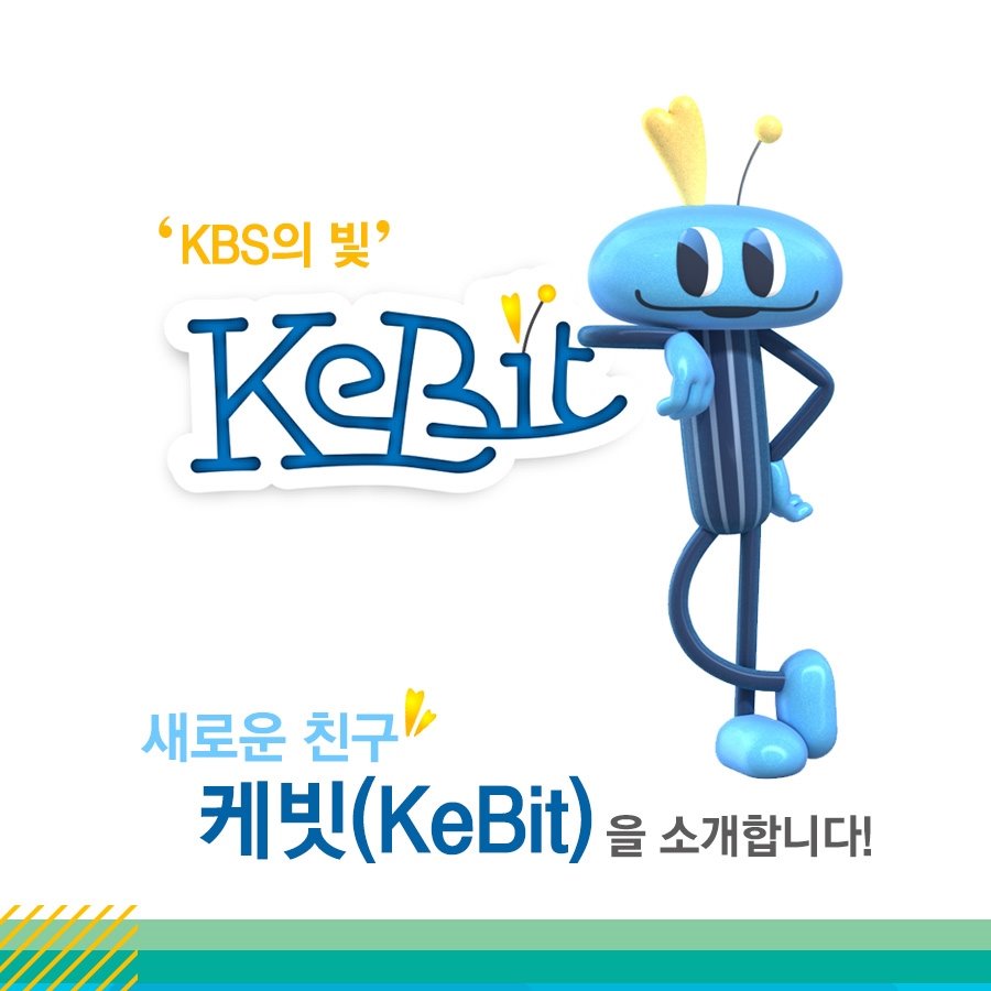 KBS2 마스코트 캐릭터 교체_1.jpeg
