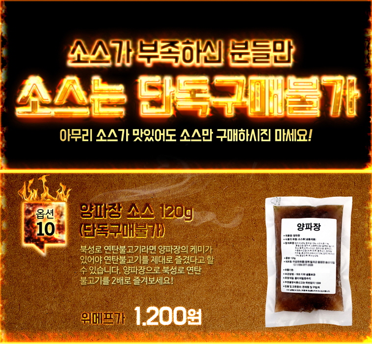 위메프 북성로맛집 연탄초벌 불고기 300g 3900원 외 9종