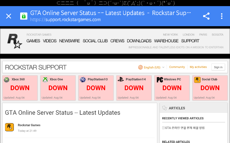 현재 Grand theft auto Online 전 서버 다운현상 (종료) 플레이스테이션 정보