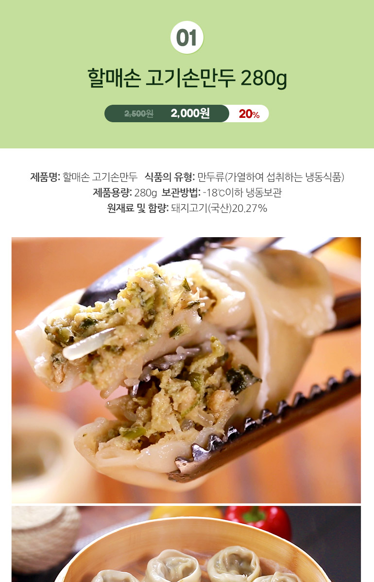 티몬 할매 손만두 280g 6종 개당 2000원
