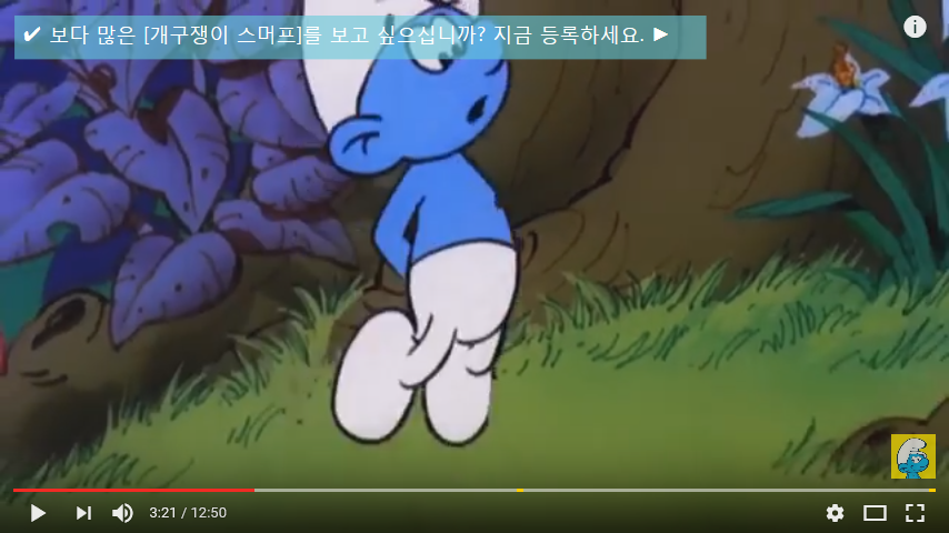 개구쟁이 스머프 보라색 스머프