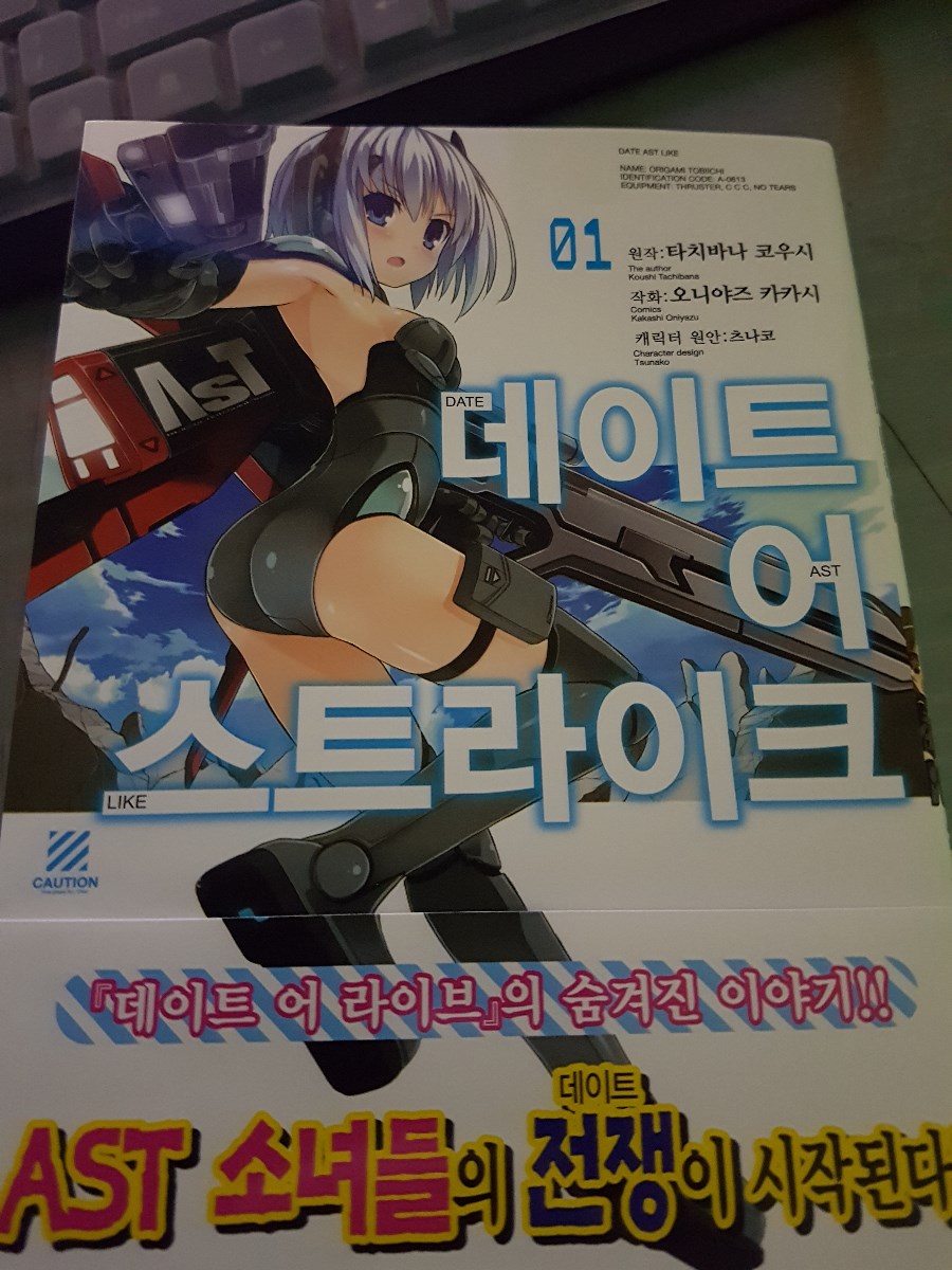 데이트 어 스트라이크 를 1권이네요_1.jpg