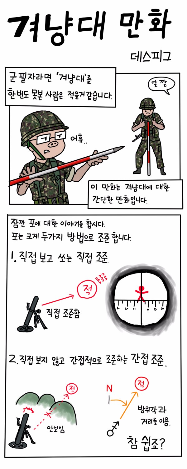 겨냥대 만화♡_1.jpg
