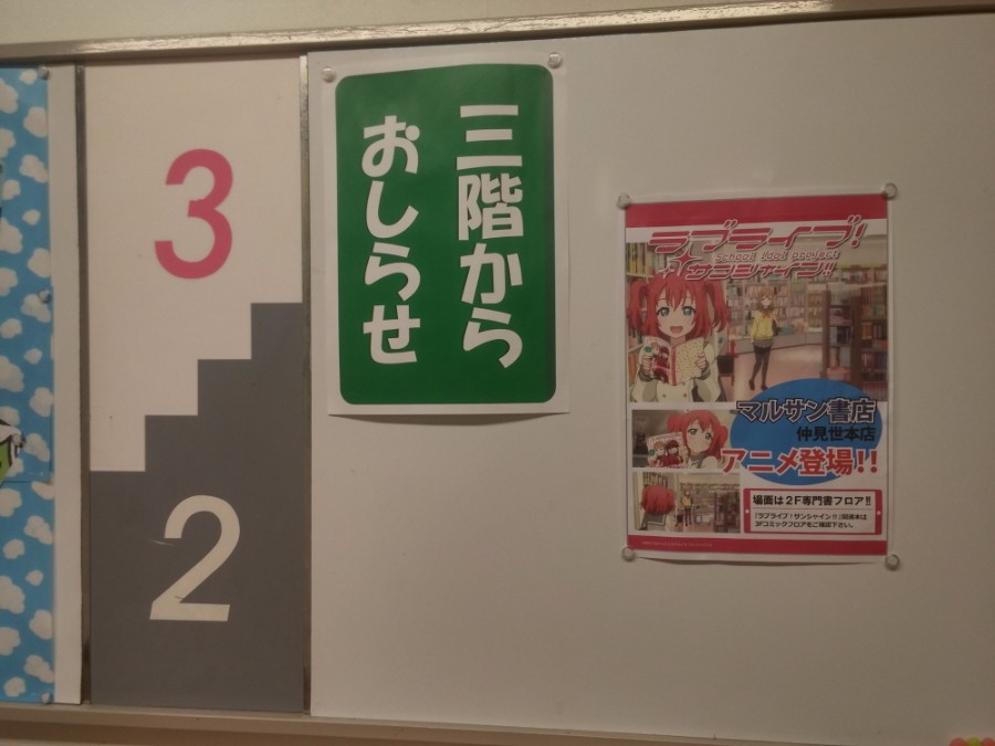 러브라이브! 선샤인! 시즈오카현 누마즈 성지순례(스압)_67.jpg