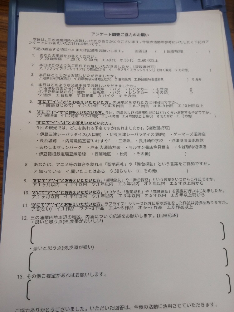 러브라이브! 선샤인! 시즈오카현 누마즈 성지순례(스압)_115.jpg