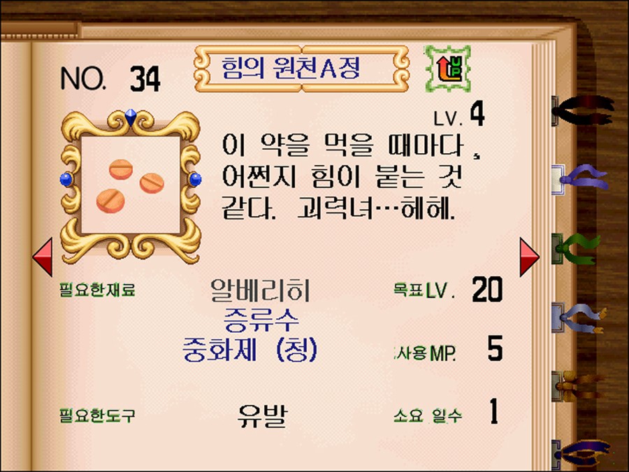 마리의 아틀리에 - 아틀리에 시리즈의 시초 [BGM有]_11.jpg