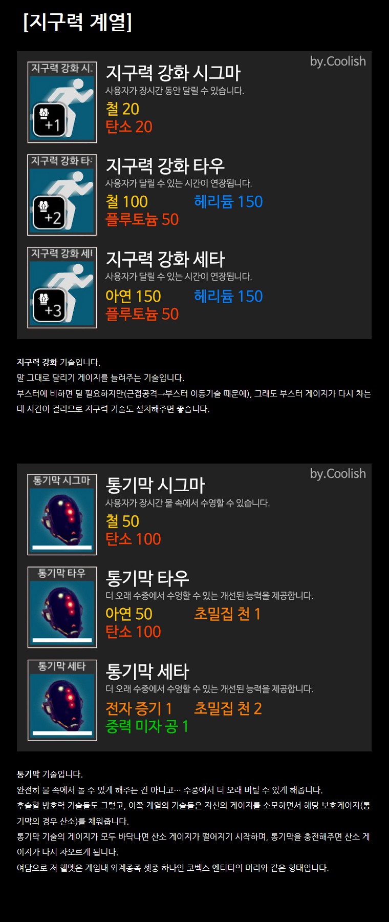 [노맨즈 스카이] 엑소슈트 기술 일람_2.png
