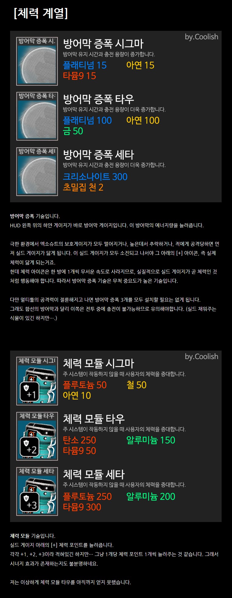 [노맨즈 스카이] 엑소슈트 기술 일람_4.png