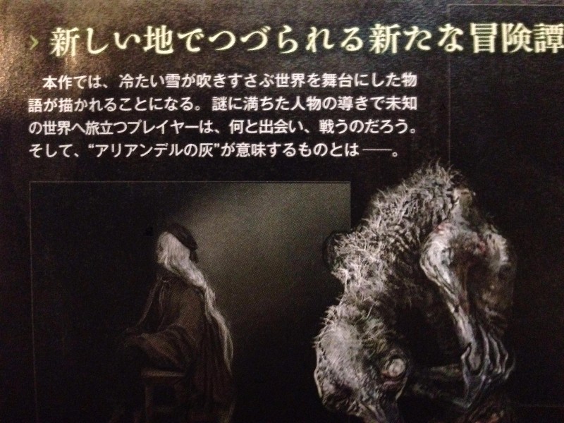 [다크소울3] DLC1: Ashes of Ariandel 정보 스캔본 유출_6.jpg