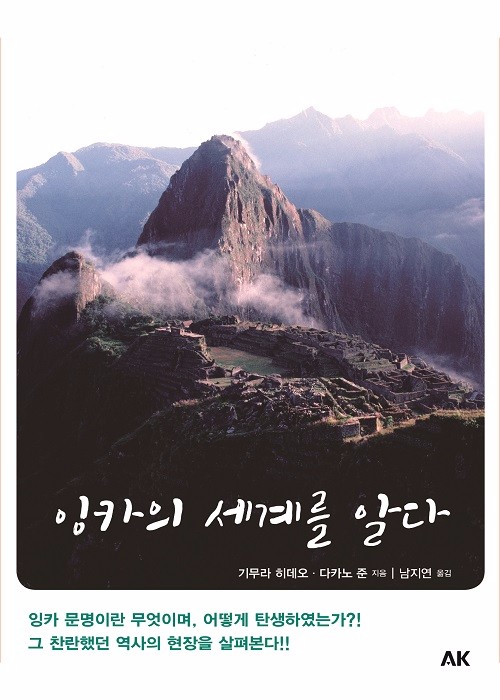 잉카 이미지