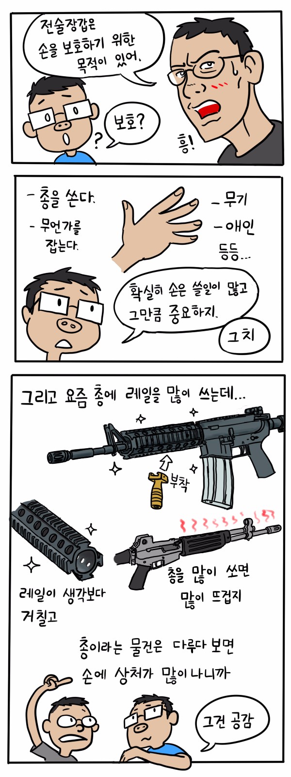 전술장갑 만화_2.jpg