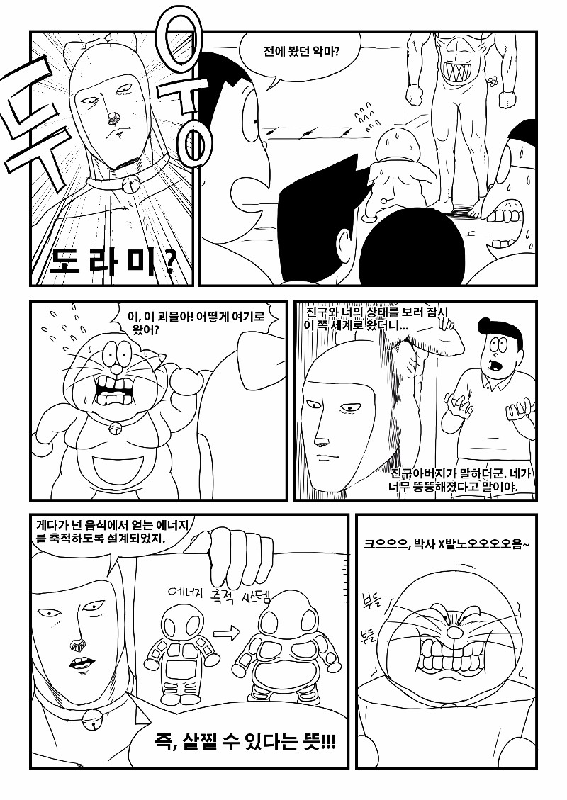 도라에몽 다이어트 페이지11.jpg