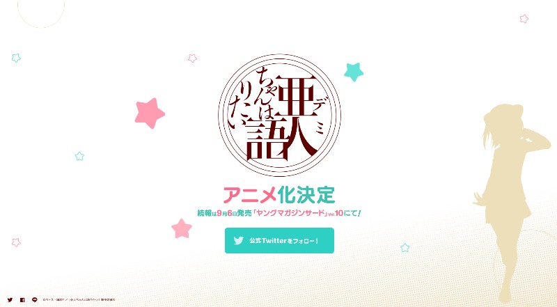 [아인(데미)쨩은 이야기 하고 싶어] 애니화_1.png