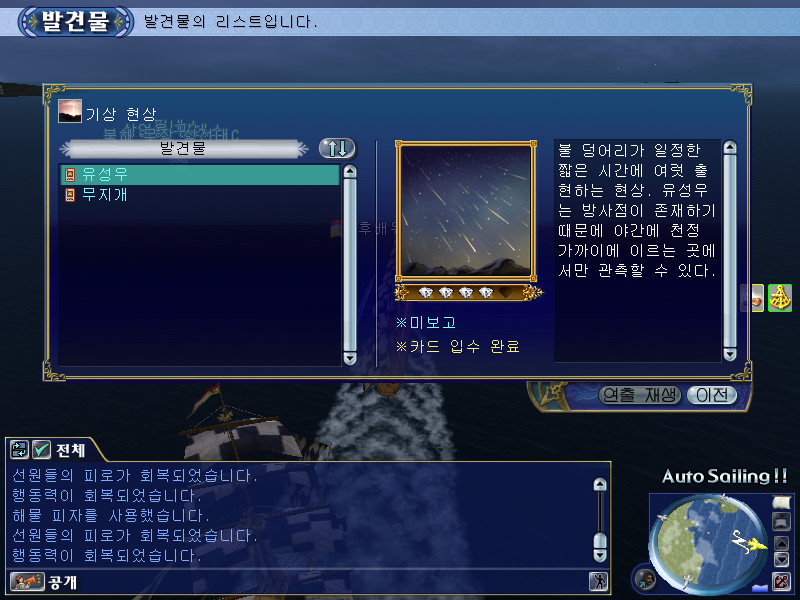 기상현상 무지개, 유성우_4.jpg