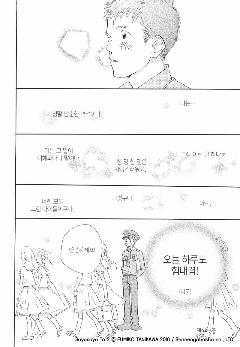 loliwatch AK 여학교 수위의 포근한 일상 사야와 함께 2권