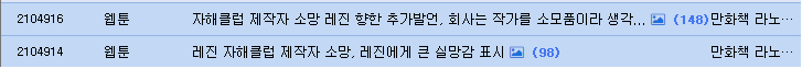 레진 [자해클럽] 소망, 후년 2월경 연재중단 예정_3.png