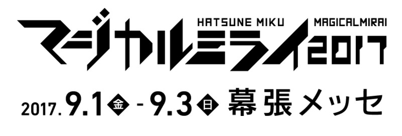 하츠네 미쿠 매지컬미라이 2016 ! 9월 9일- 9월 11일_4.png