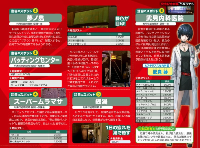 (4,5월 공략) 페르소나 5 9월 15일자 패미통 번역_17.png