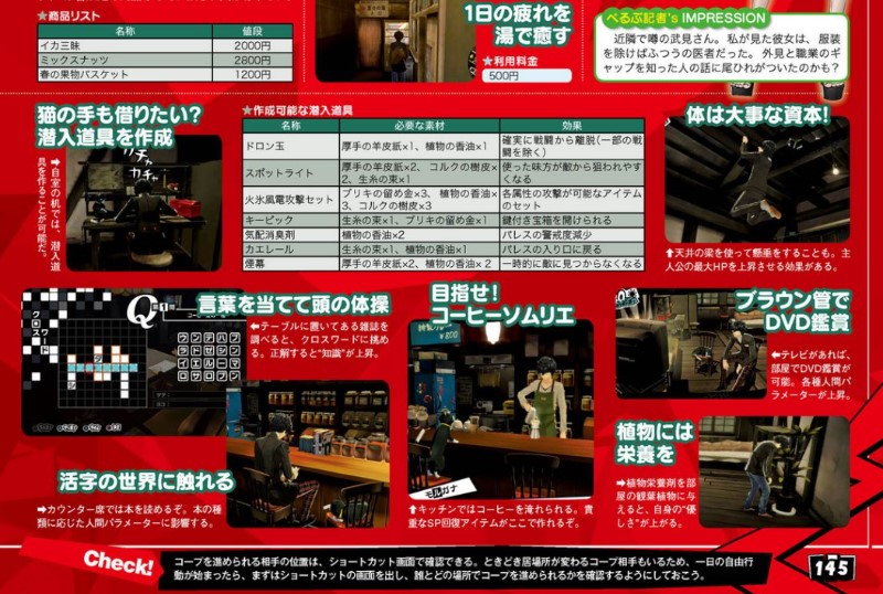 (4,5월 공략) 페르소나 5 9월 15일자 패미통 번역_18.png