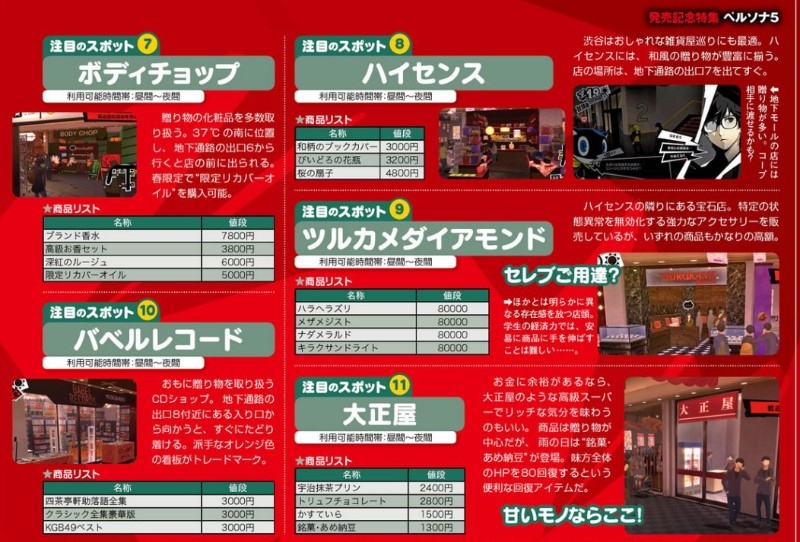 (4,5월 공략) 페르소나 5 9월 15일자 패미통 번역_21.png