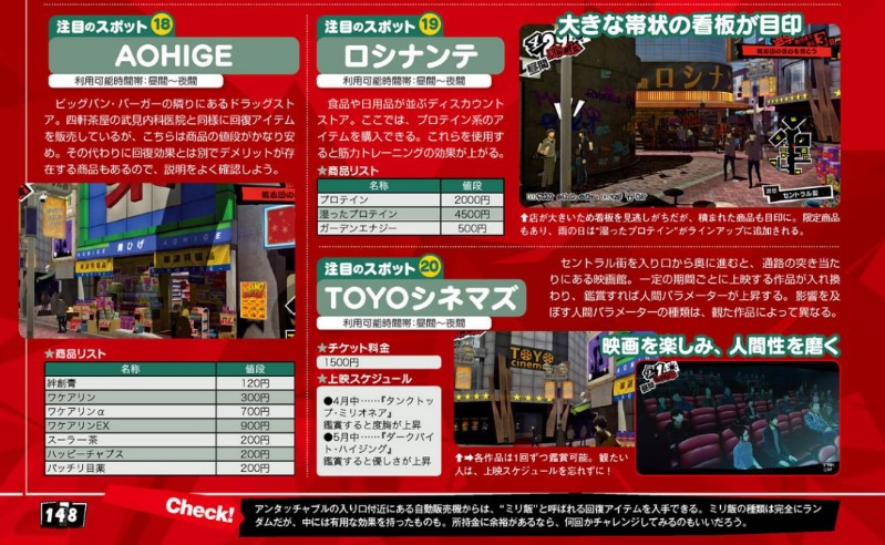 (4,5월 공략) 페르소나 5 9월 15일자 패미통 번역_24.png