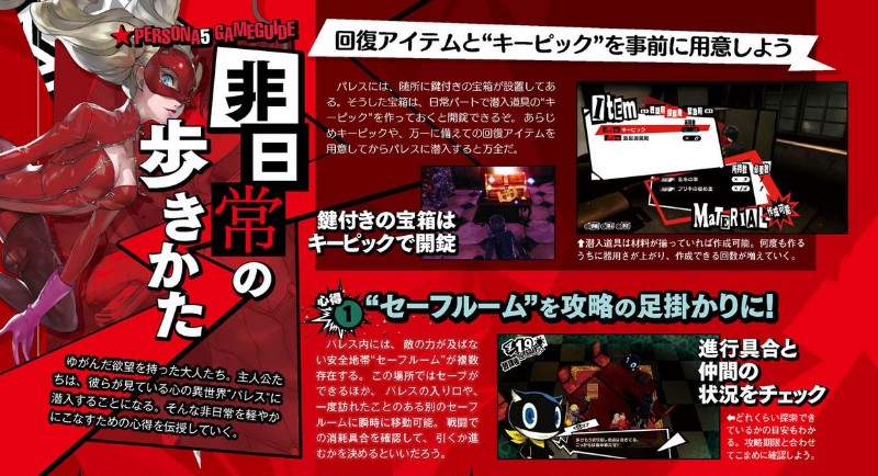(4,5월 공략) 페르소나 5 9월 15일자 패미통 번역_34.png