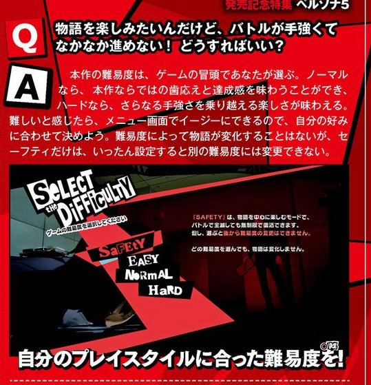 (4,5월 공략) 페르소나 5 9월 15일자 패미통 번역_52.png