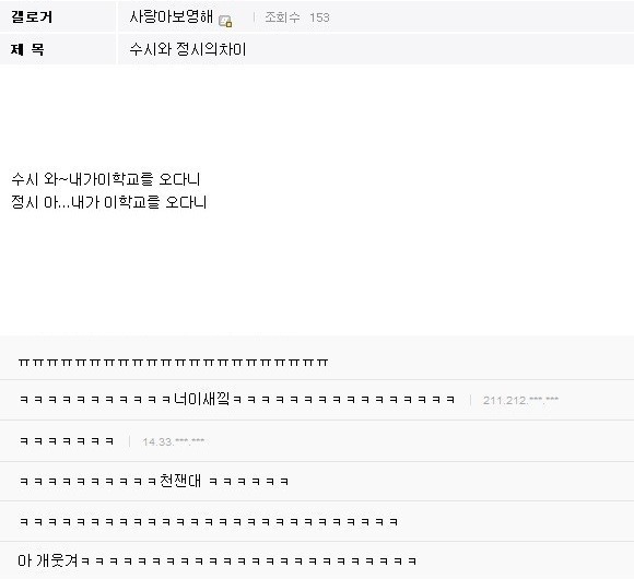 수시와 정시의 차이.jpg_1.jpg