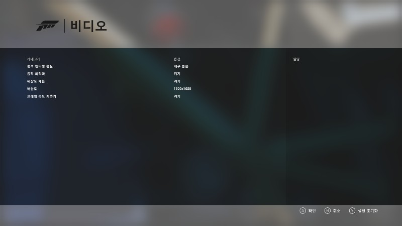 Win10 포르자 6 Apex 강제 종료 문제를 겪을 경우 참고하세요._4.png