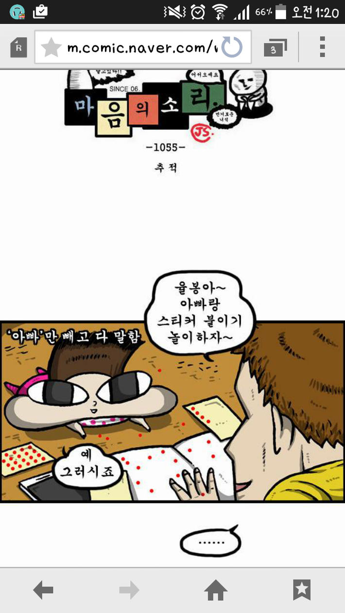 마음의 소리 율봉이 실물_2.png
