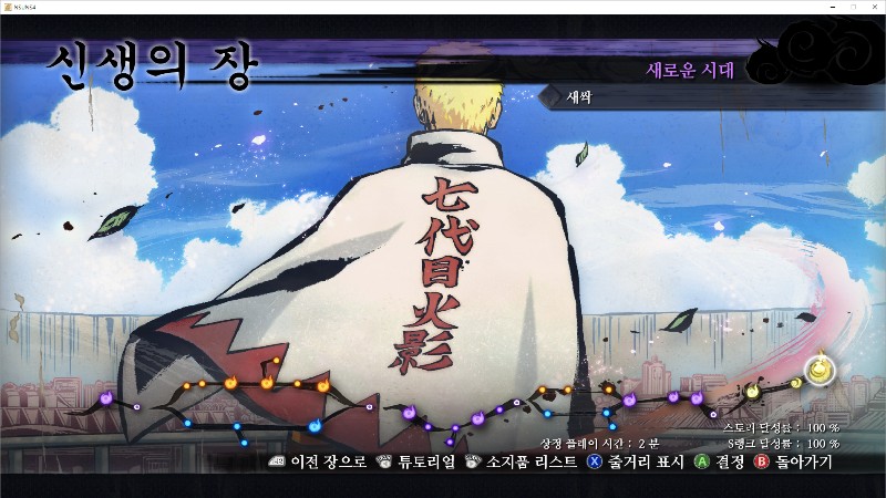 후 스팀에서 나루토 할인하길래 구입해서_1.png