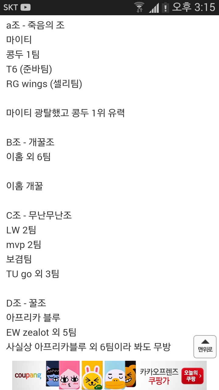 (오버워치) OGN 오버워치 APEX 2일차 예선종료 최종진출팀 명단_3.png