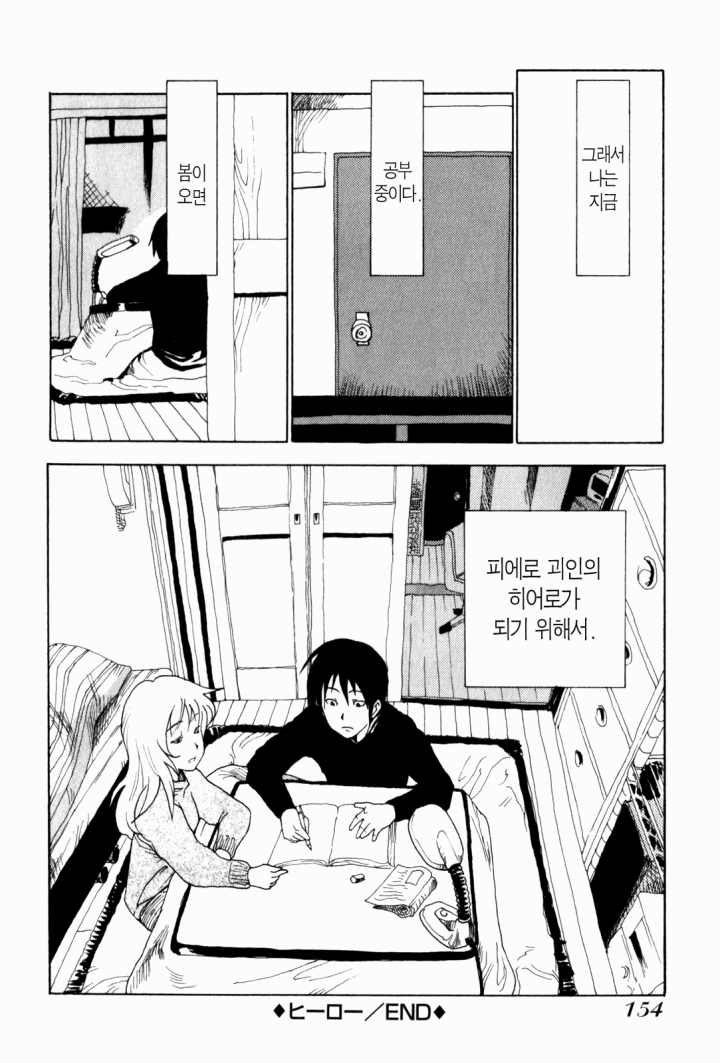 이시구로 마사카즈 단편 '히어로'_31.png