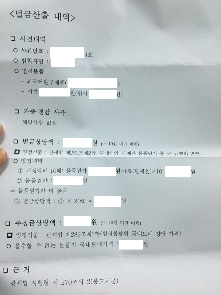 요즘 직구내용이 많아 주의사항겸 글 올립니다. (세관 벌금내용)_1.jpg