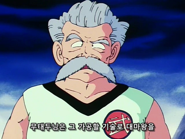 [드래곤볼] 마봉파를 시전하는 무태두 _85.jpg
