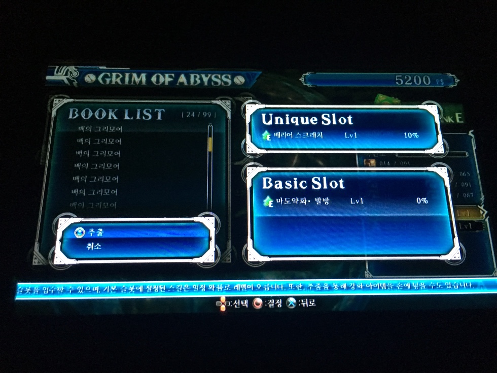 그림 오브 어비스의 마도서 스킬 추출.._1.jpg