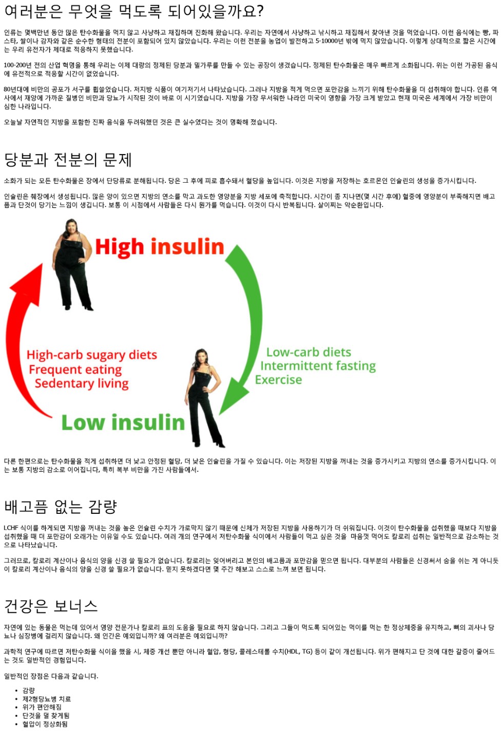 LCHF_Korean-7.png