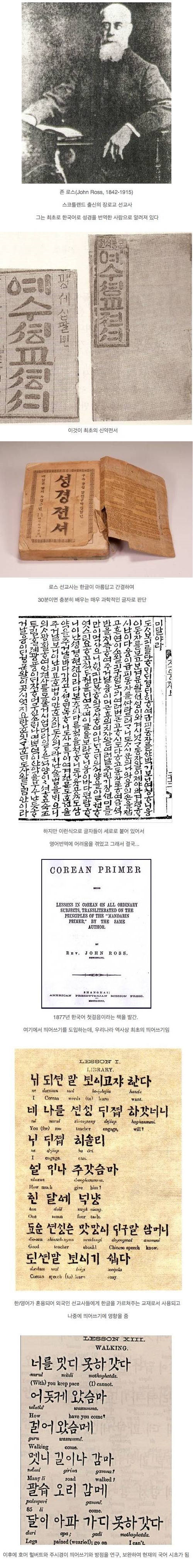 한국어 띄어쓰기의 시초.jpg_1.jpg